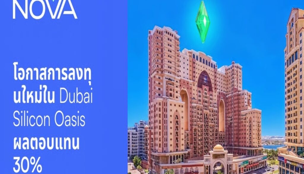 แพลตฟอร์มอสังหาริมทรัพย์แบบเศษส่วน-Headway-NOVA-เปิดตัวอสังหาริมทรัพย์ใหม่ที